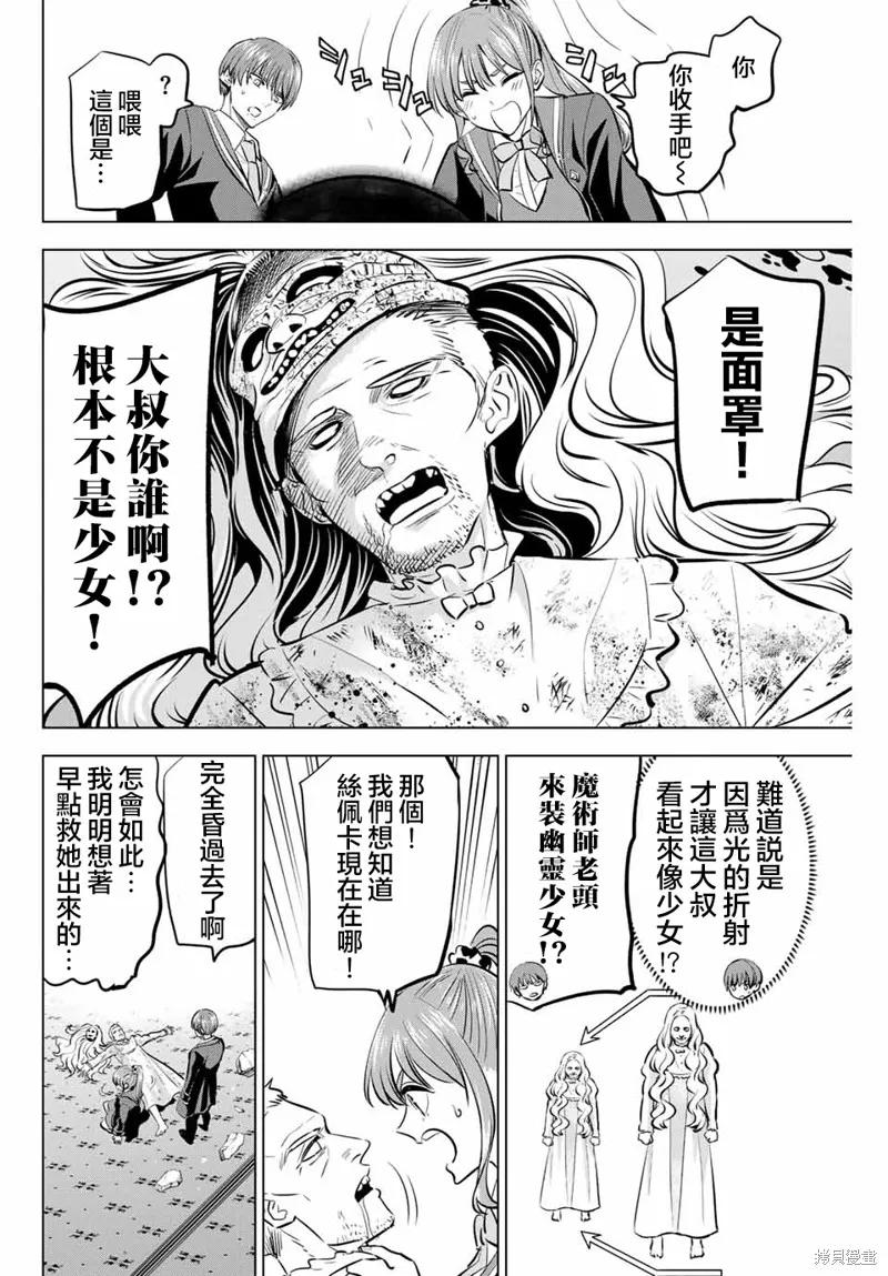 《黑猫与魔女的教室》第43话 第14页