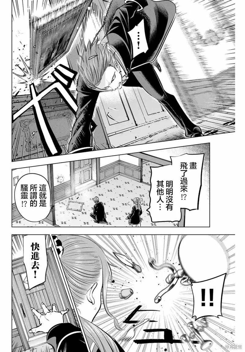 《黑猫与魔女的教室》第43话 第2页