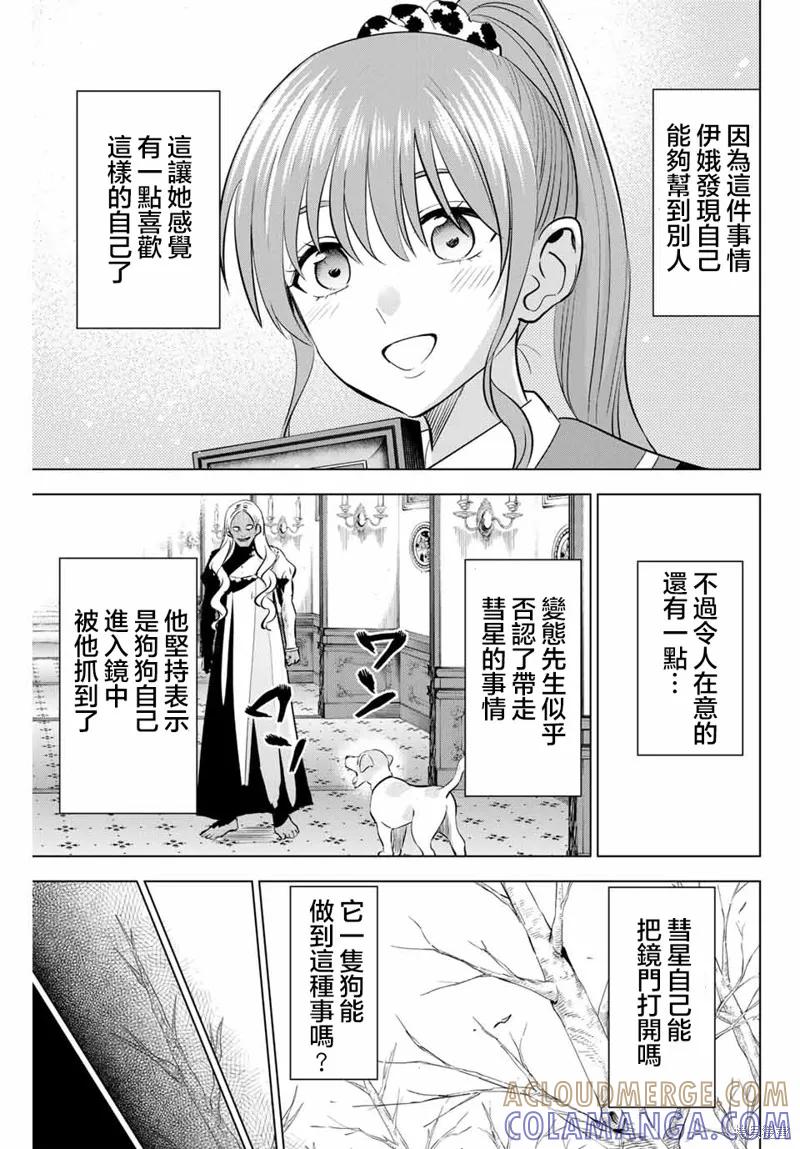 《黑猫与魔女的教室》第43话 第23页