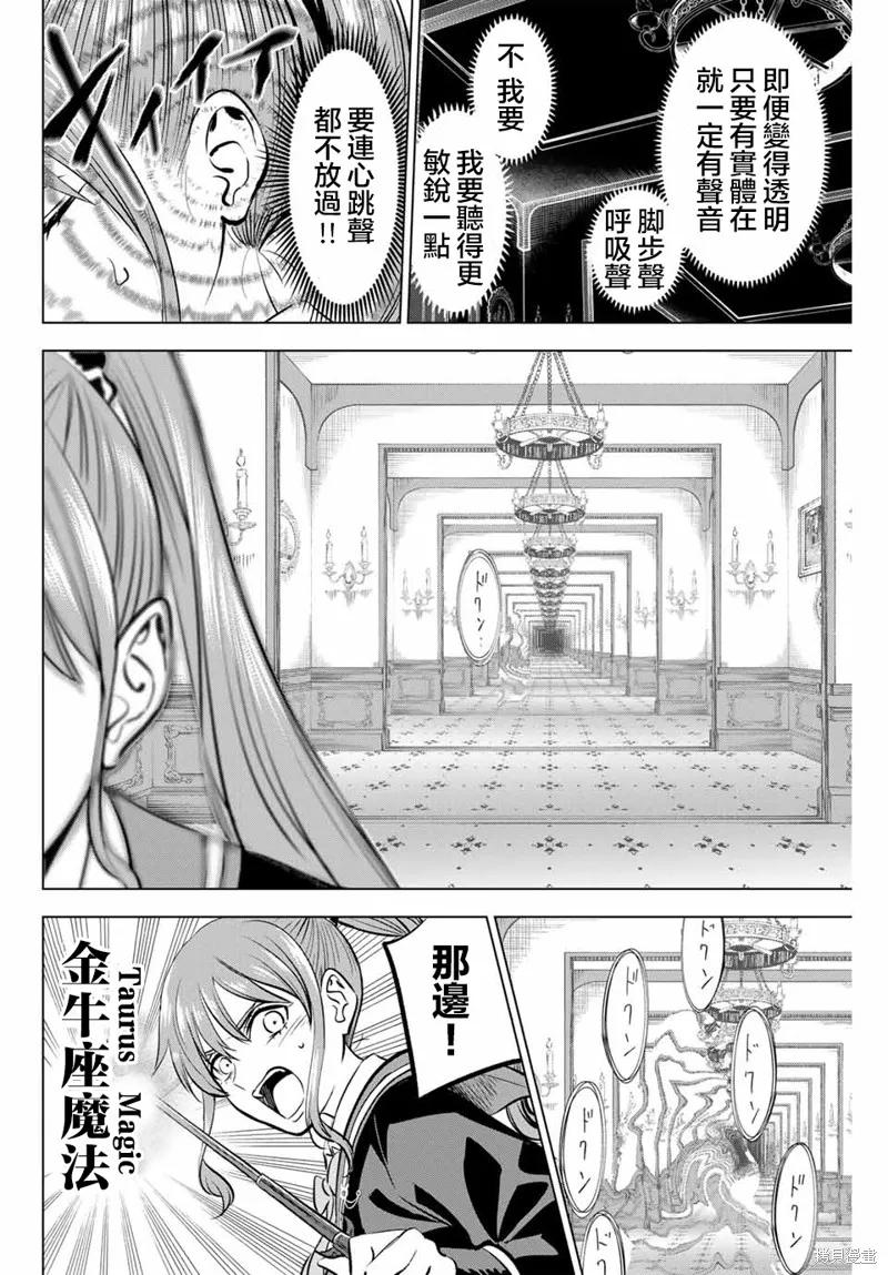 《黑猫与魔女的教室》第43话 第10页