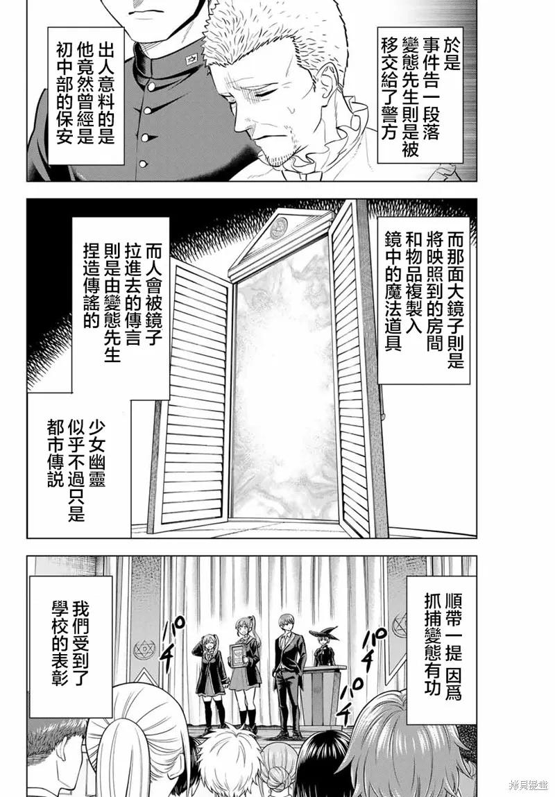 《黑猫与魔女的教室》第43话 第22页