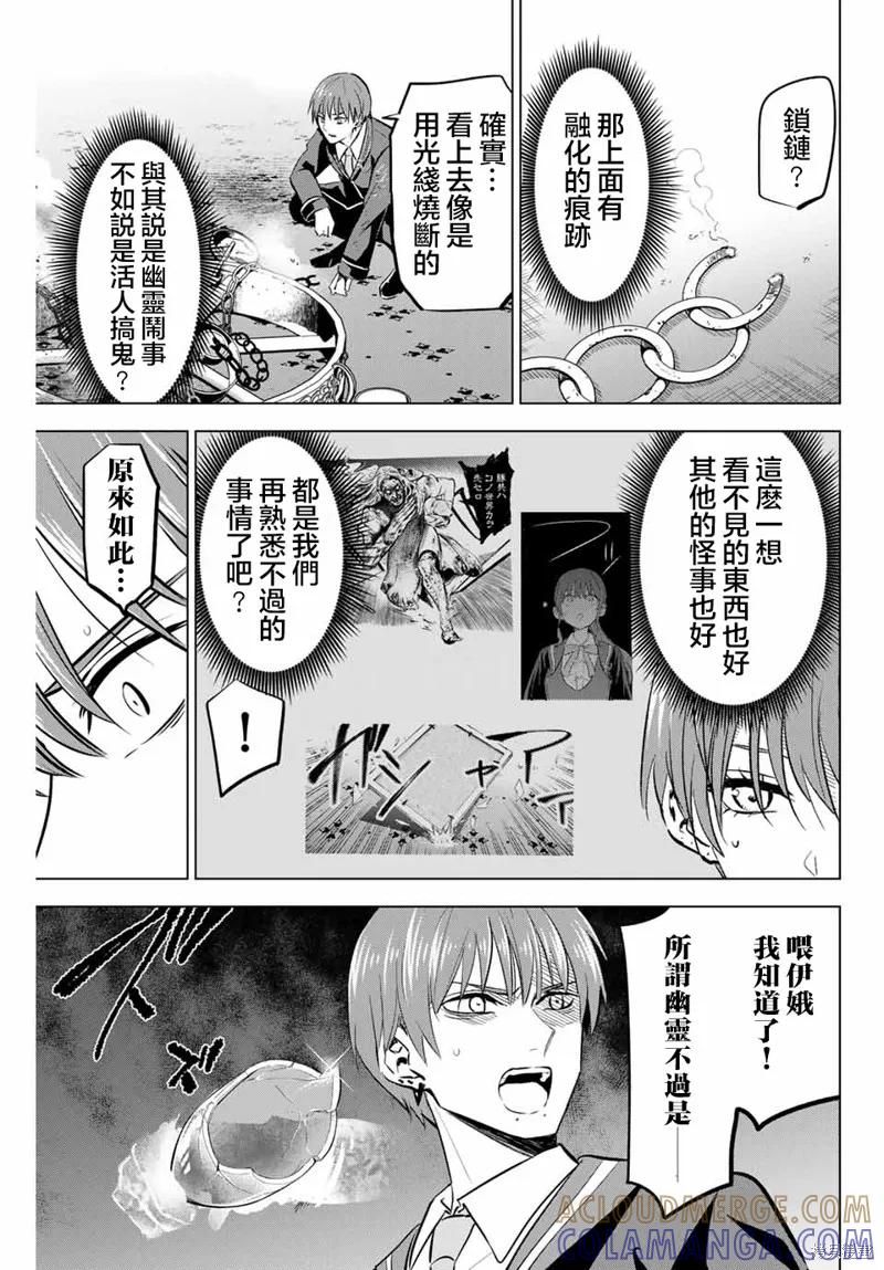 《黑猫与魔女的教室》第43话 第7页