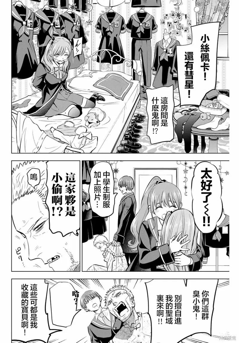 《黑猫与魔女的教室》第43话 第16页