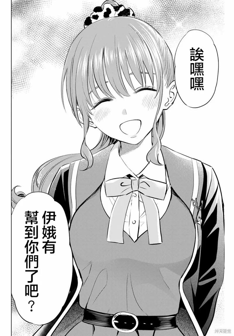 《黑猫与魔女的教室》第43话 第20页