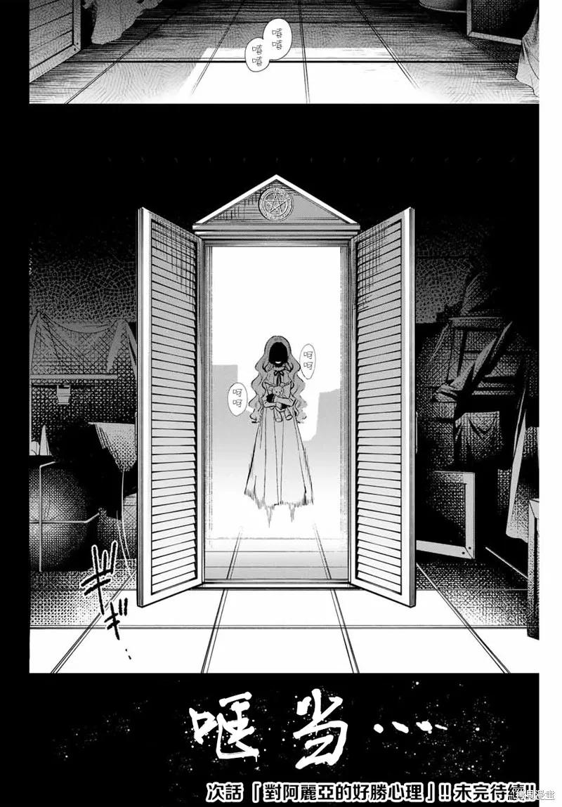 《黑猫与魔女的教室》第43话 第24页