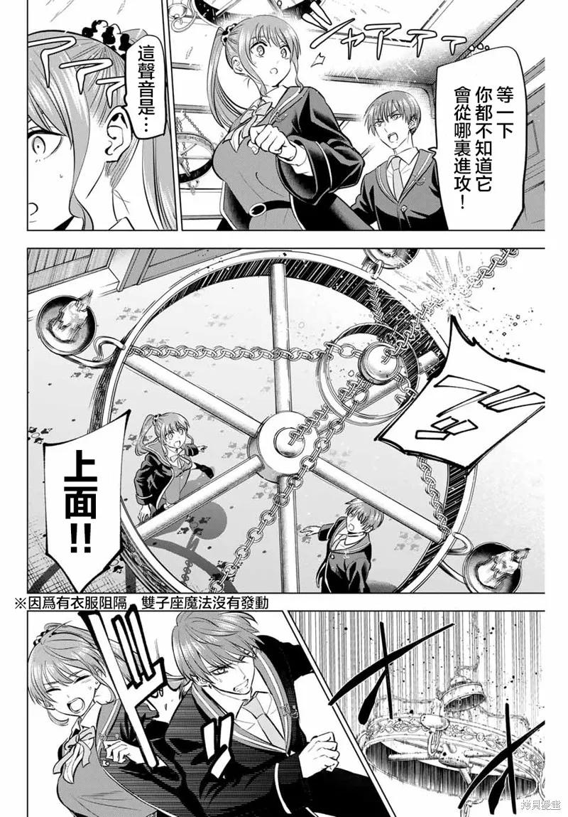 《黑猫与魔女的教室》第43话 第4页