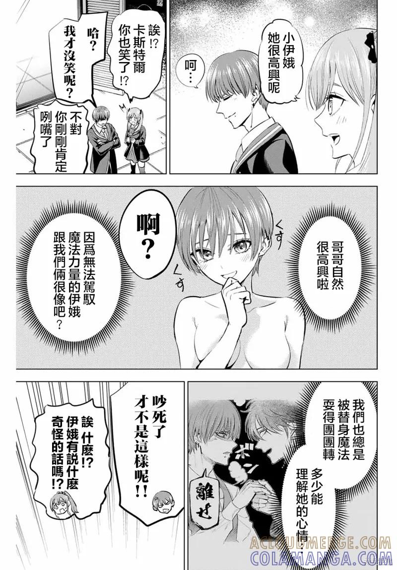 《黑猫与魔女的教室》第43话 第21页