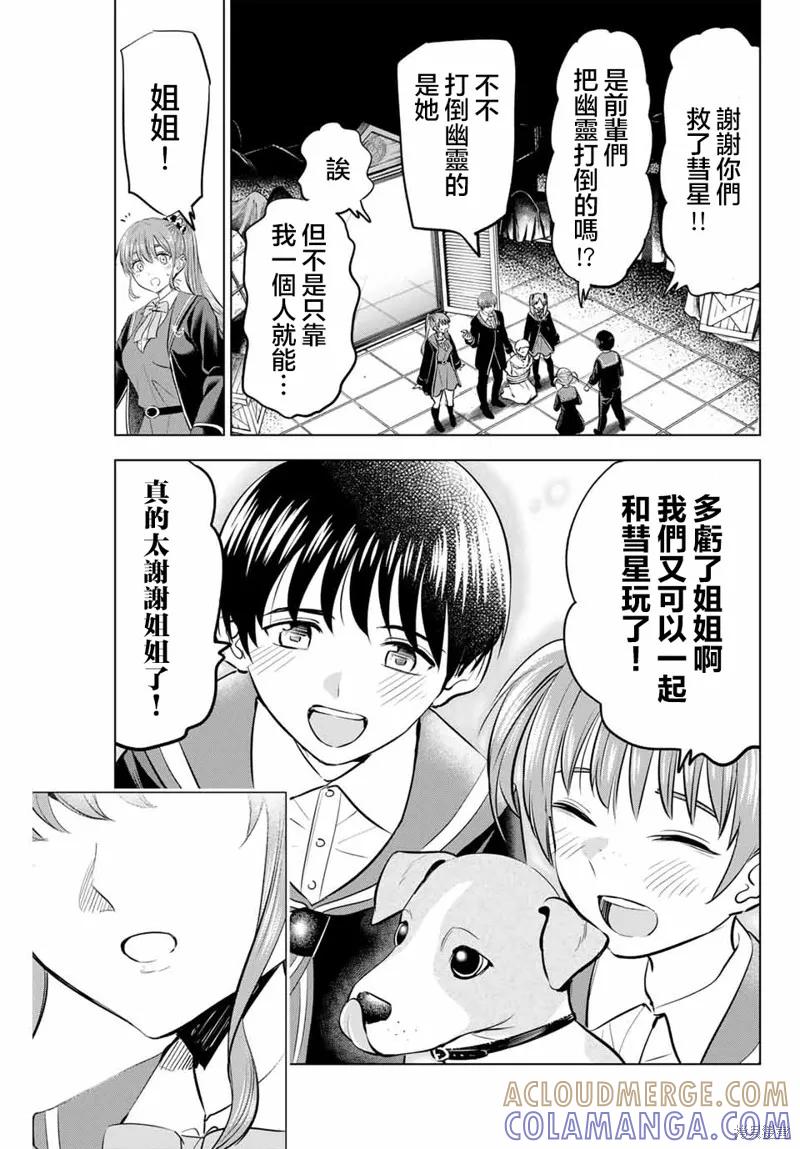 《黑猫与魔女的教室》第43话 第19页