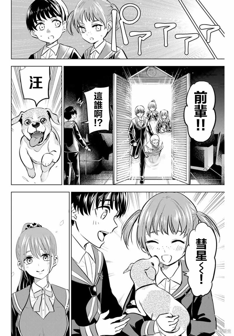《黑猫与魔女的教室》第43话 第18页