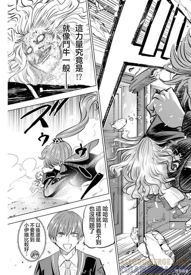 《黑猫与魔女的教室》第43话 第13页