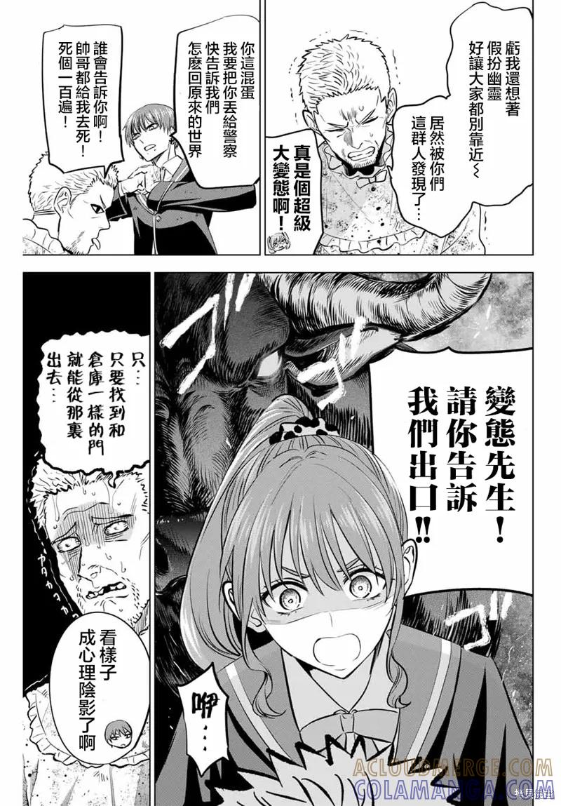 《黑猫与魔女的教室》第43话 第17页