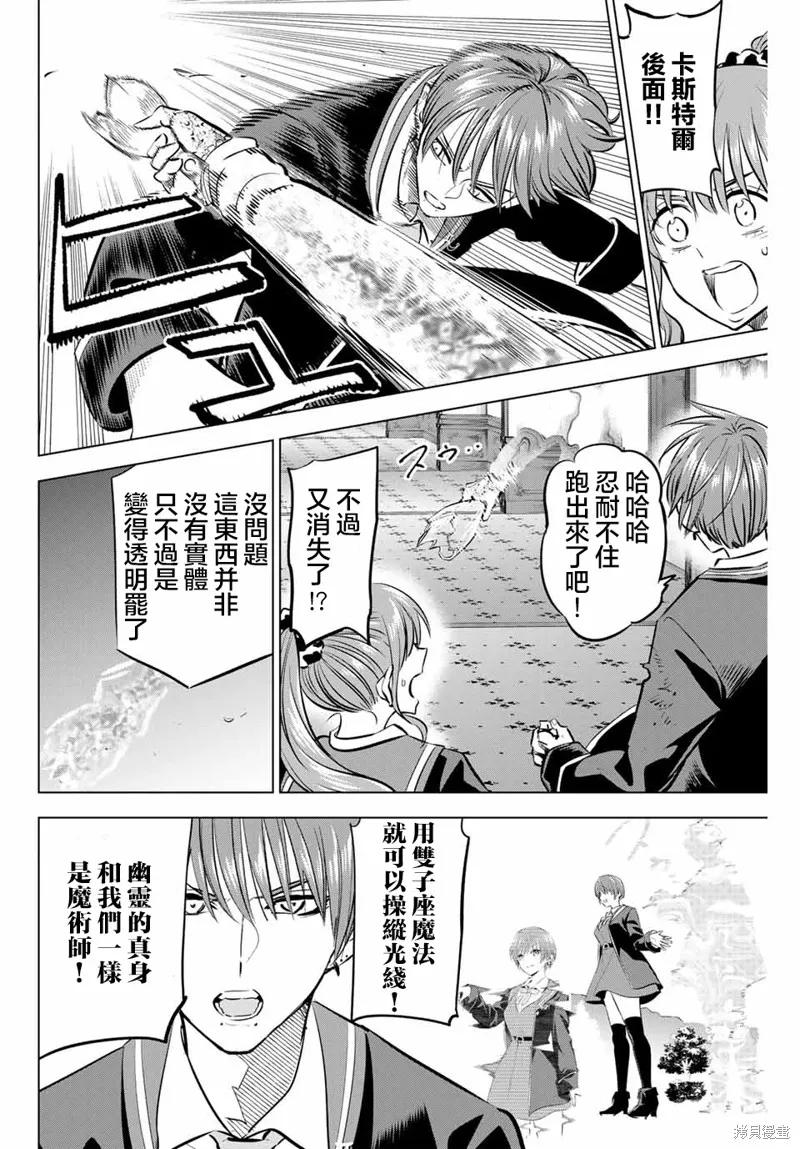 《黑猫与魔女的教室》第43话 第8页