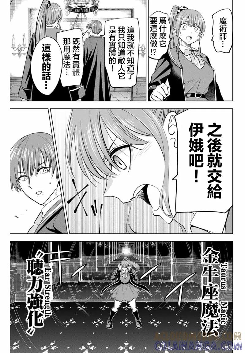 《黑猫与魔女的教室》第43话 第9页