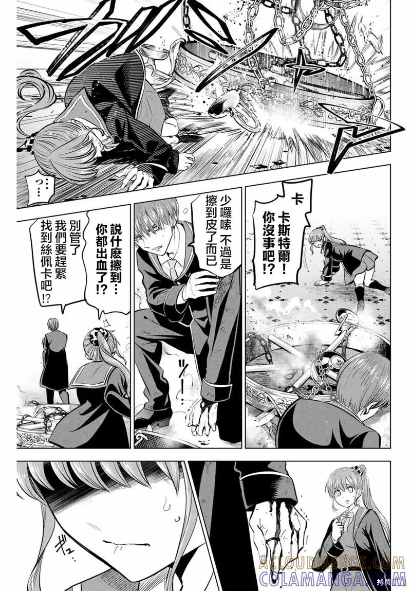 《黑猫与魔女的教室》第43话 第5页