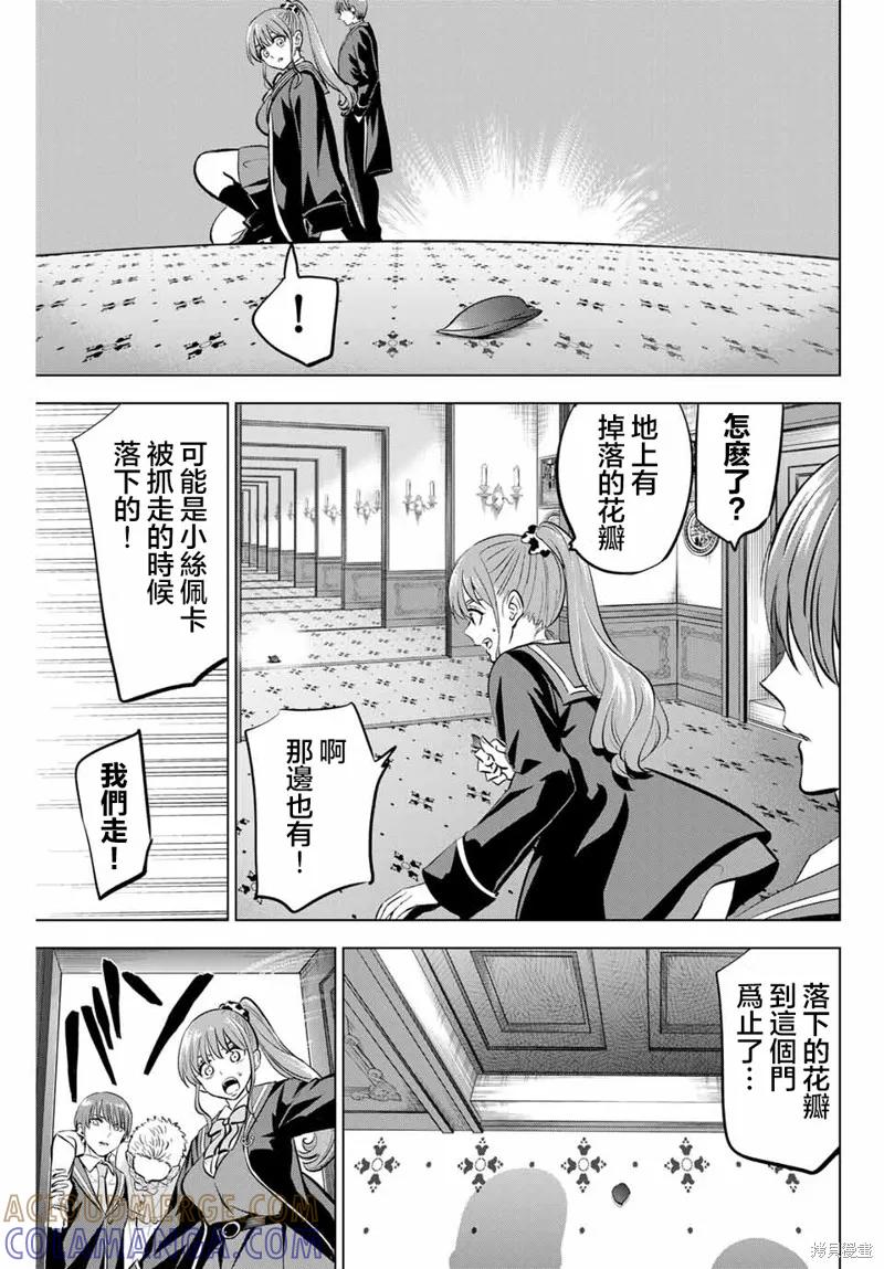 《黑猫与魔女的教室》第43话 第15页