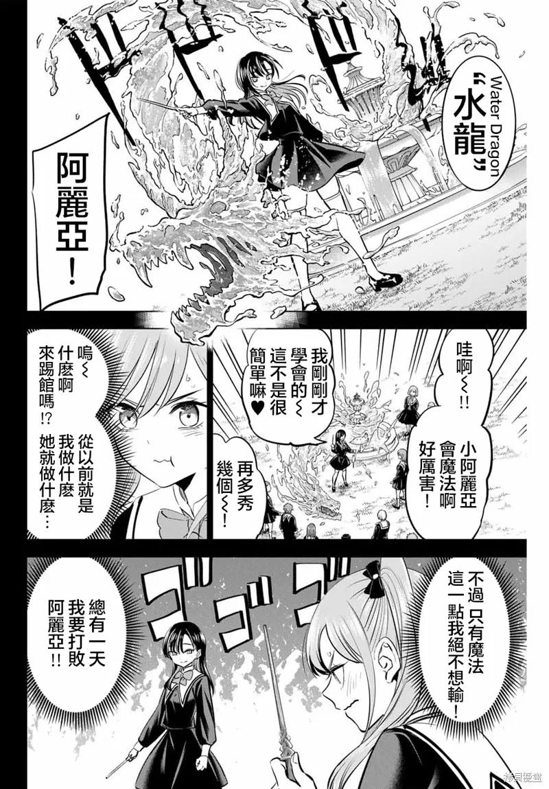 《黑猫与魔女的教室》第44话 第2页