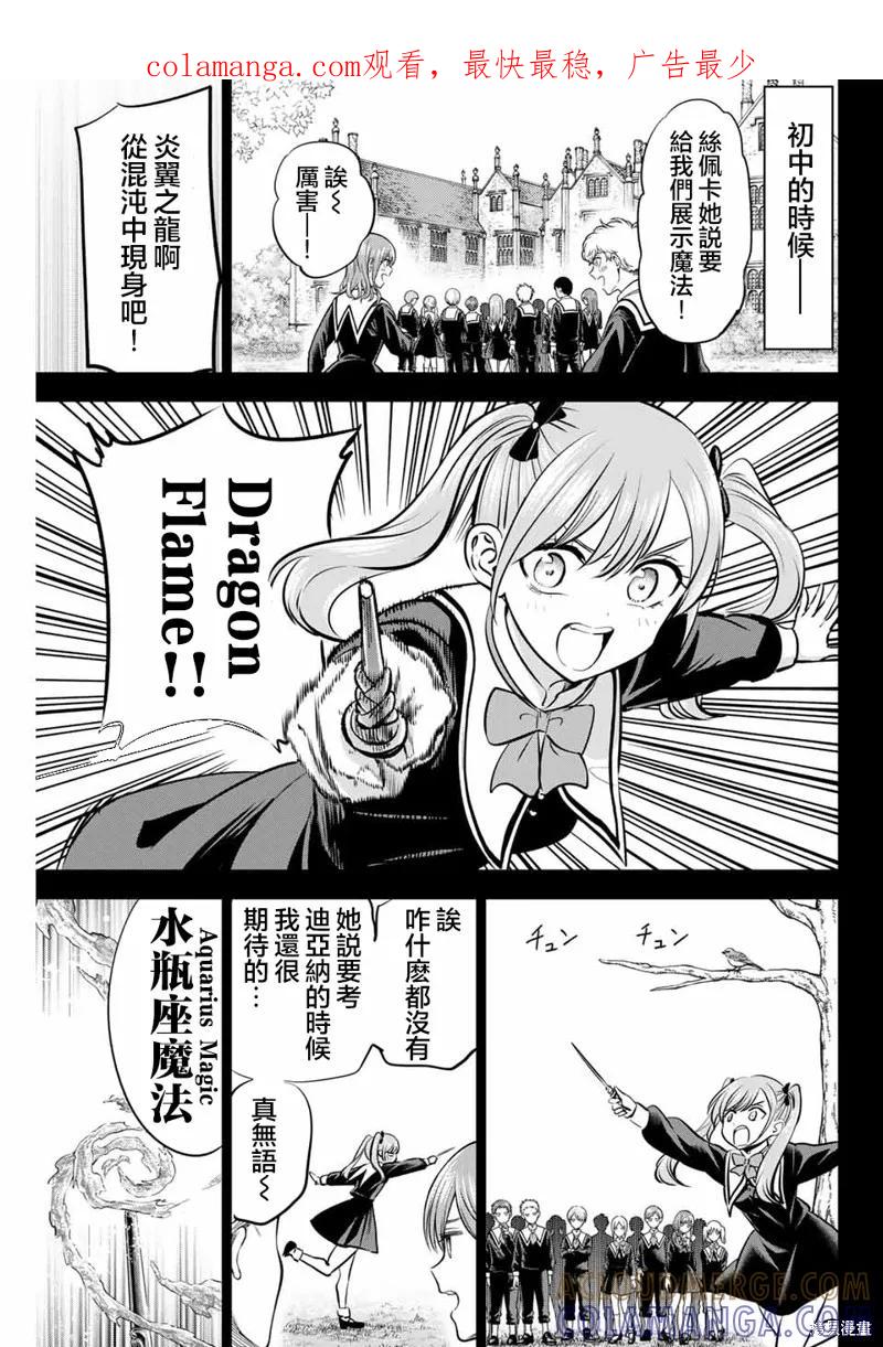 《黑猫与魔女的教室》第44话 第1页