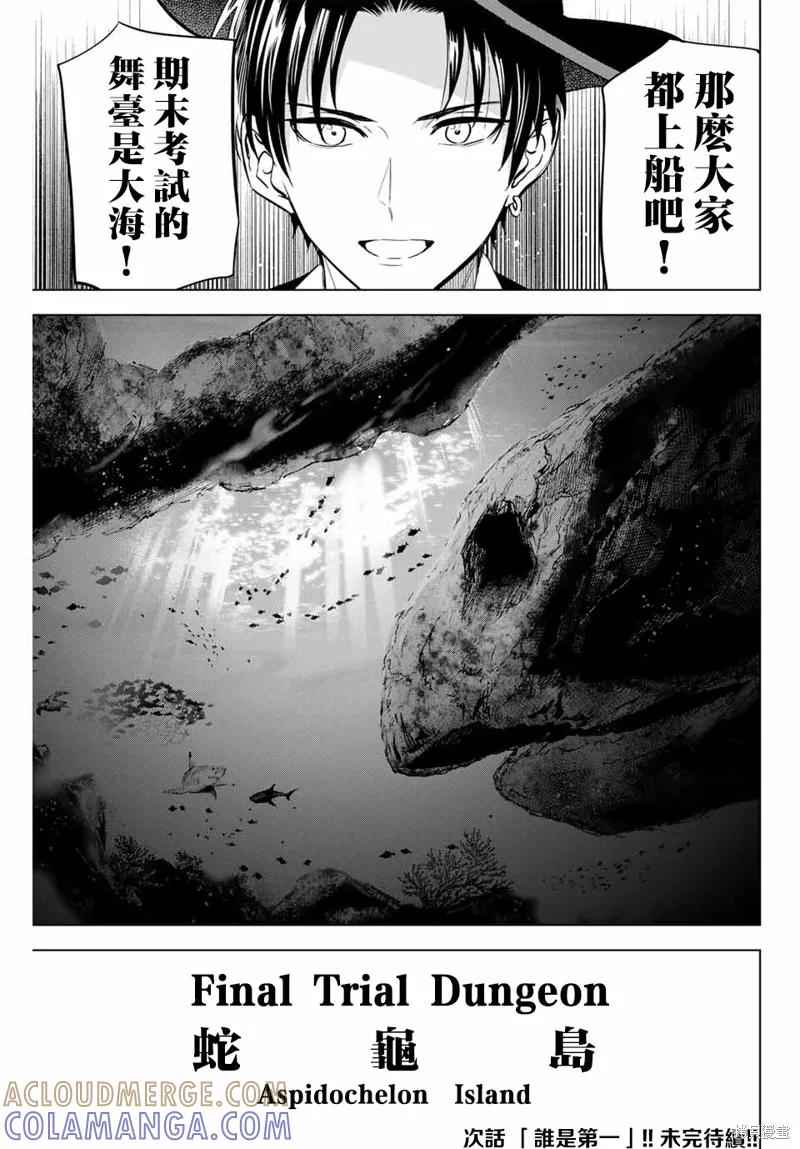 《黑猫与魔女的教室》第44话 第21页