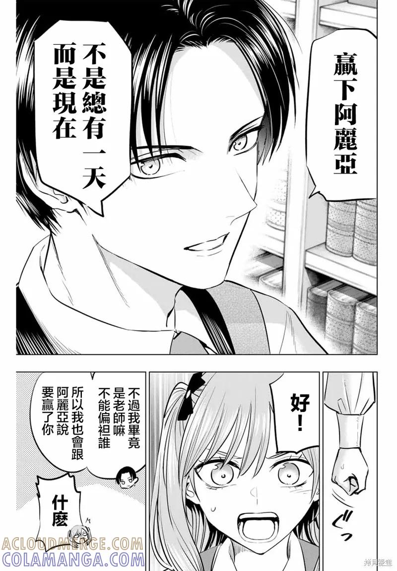 《黑猫与魔女的教室》第44话 第19页