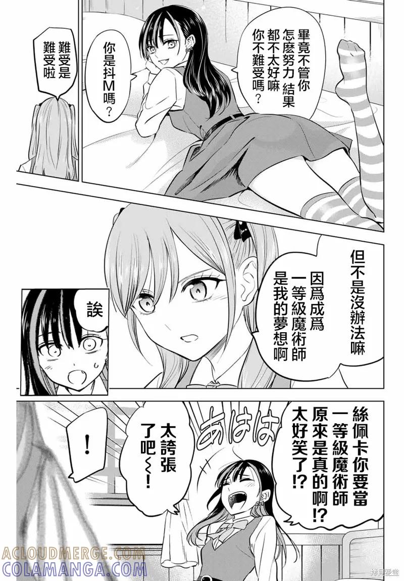 《黑猫与魔女的教室》第44话 第13页