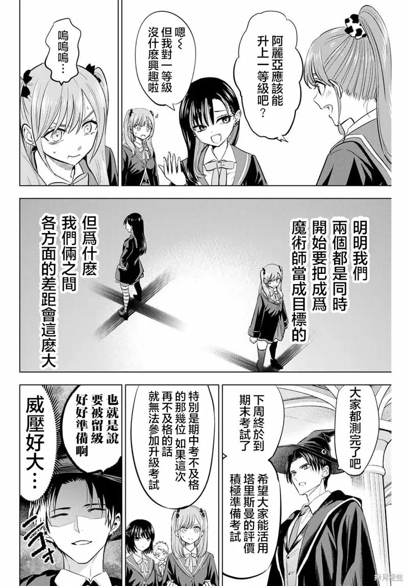 《黑猫与魔女的教室》第44话 第8页