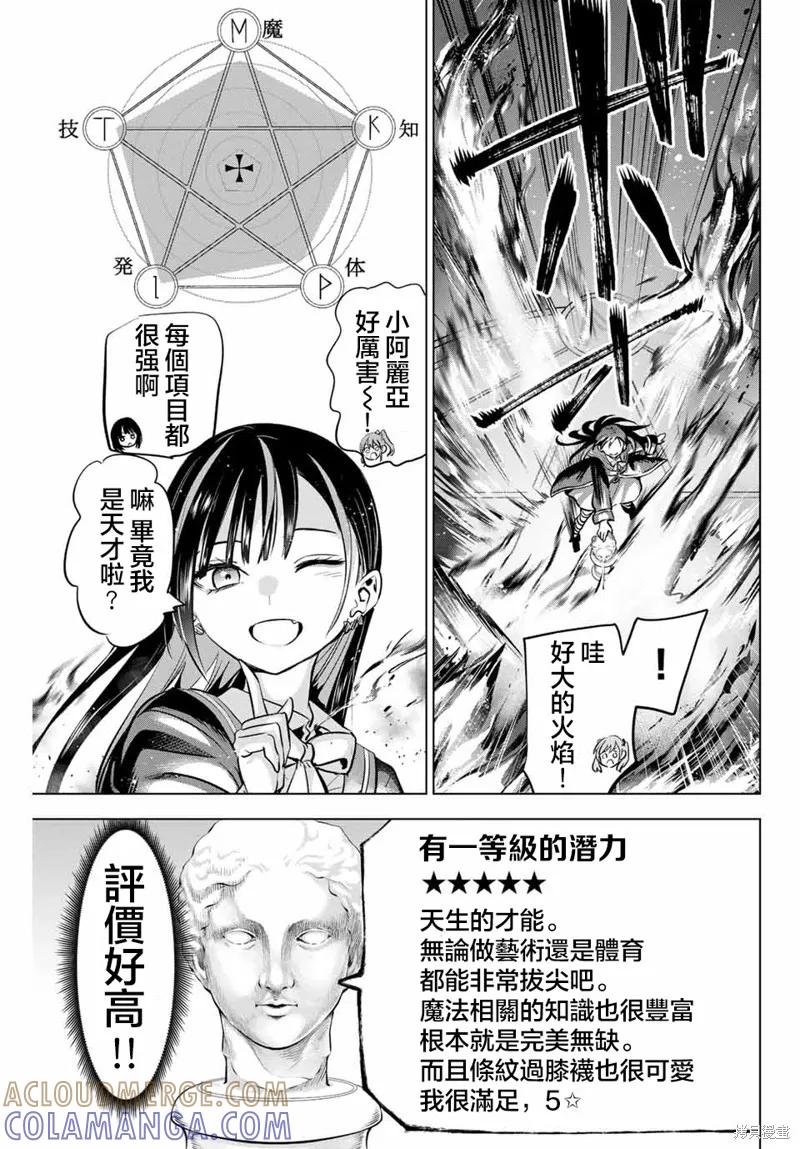 《黑猫与魔女的教室》第44话 第7页