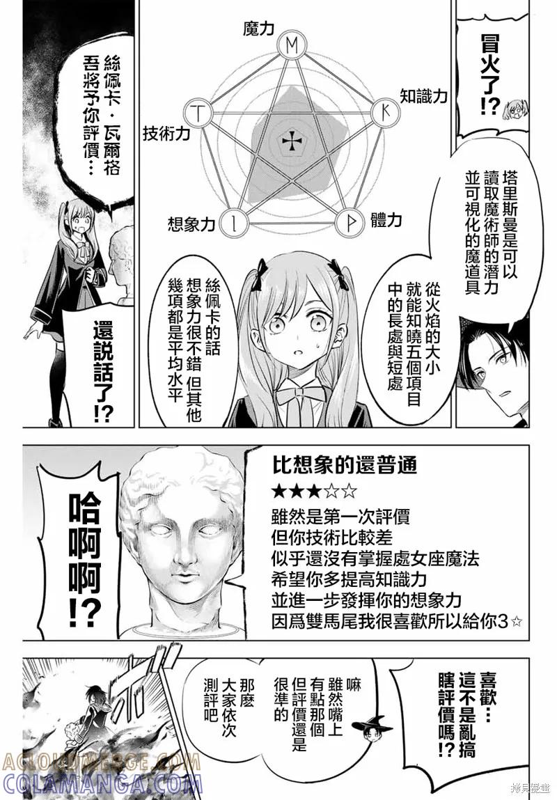 《黑猫与魔女的教室》第44话 第5页