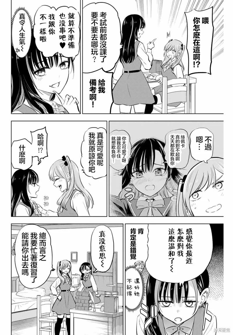 《黑猫与魔女的教室》第44话 第10页