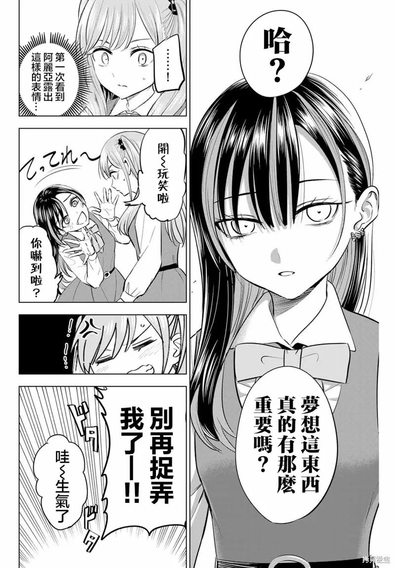《黑猫与魔女的教室》第44话 第16页