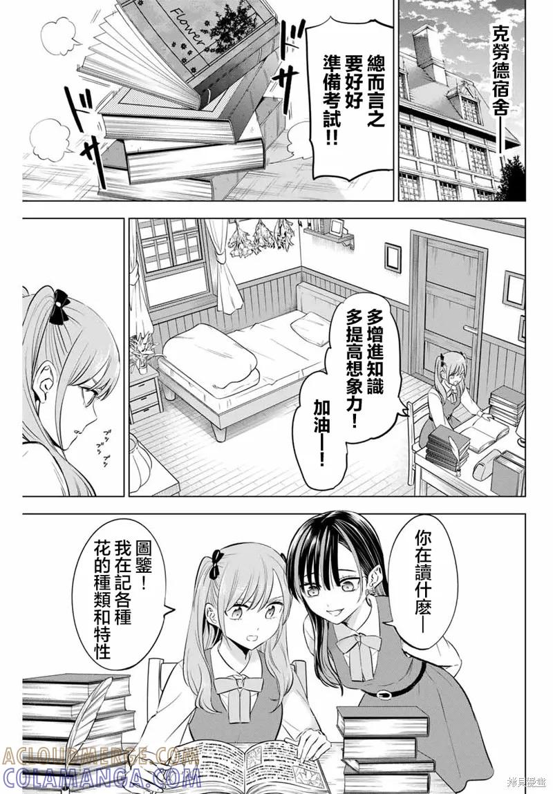《黑猫与魔女的教室》第44话 第9页