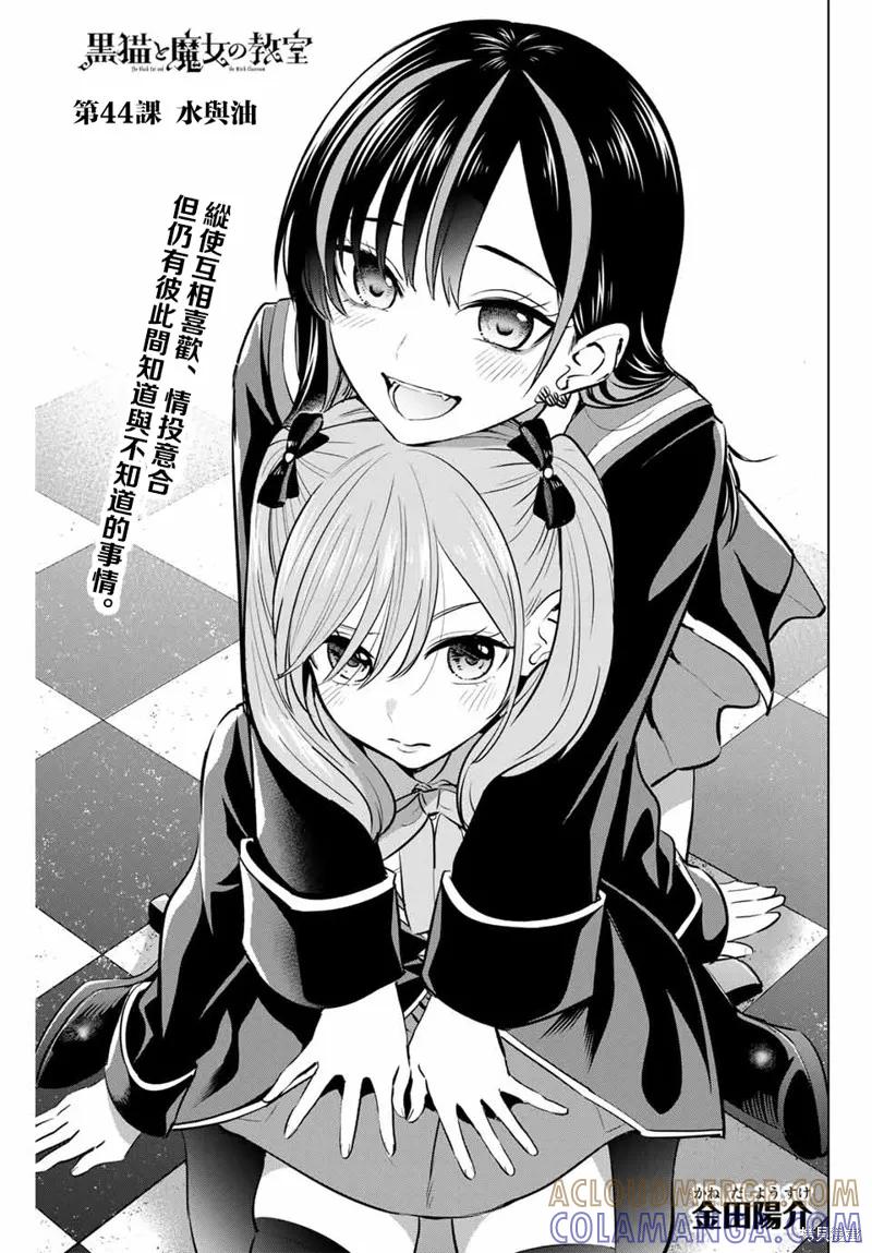 《黑猫与魔女的教室》第44话 第3页