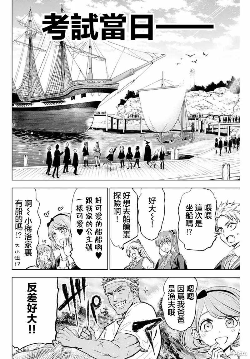 《黑猫与魔女的教室》第44话 第20页