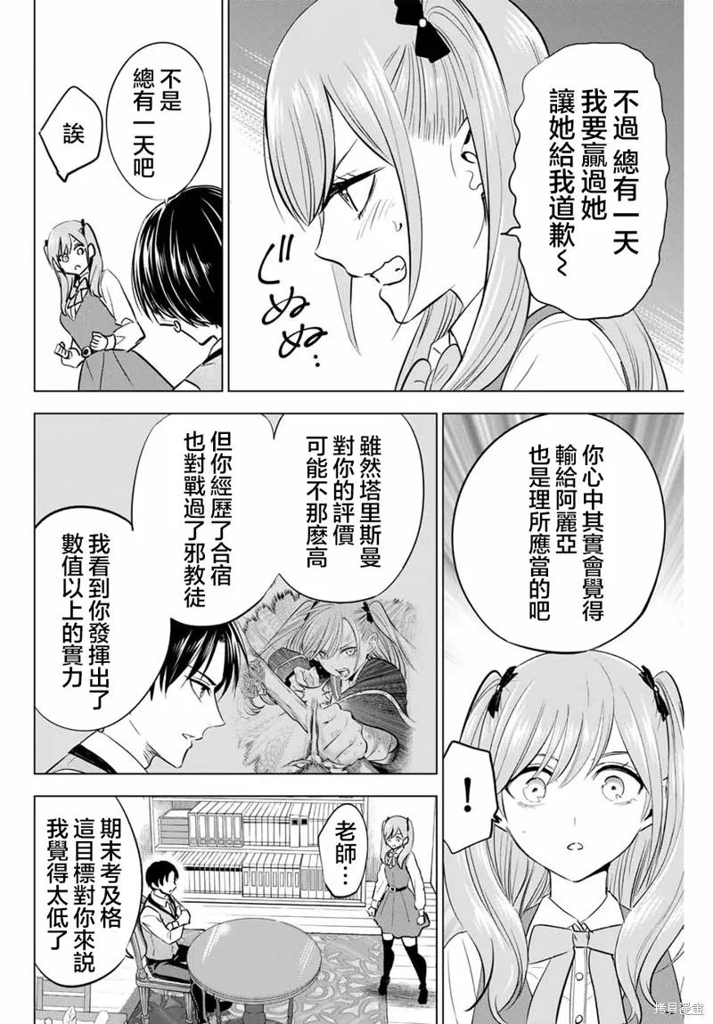 《黑猫与魔女的教室》第44话 第18页