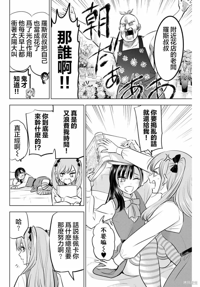 《黑猫与魔女的教室》第44话 第12页