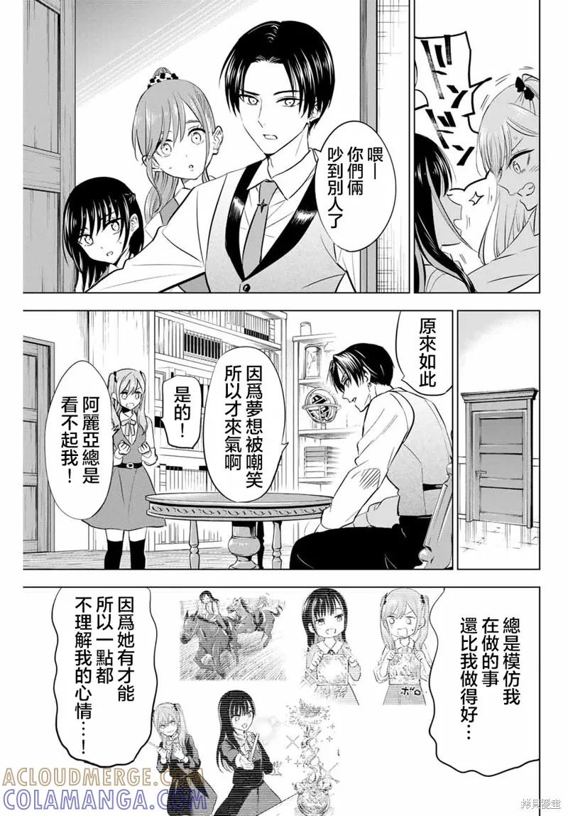 《黑猫与魔女的教室》第44话 第17页