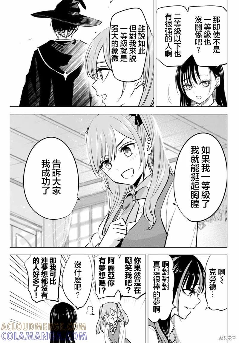 《黑猫与魔女的教室》第44话 第15页