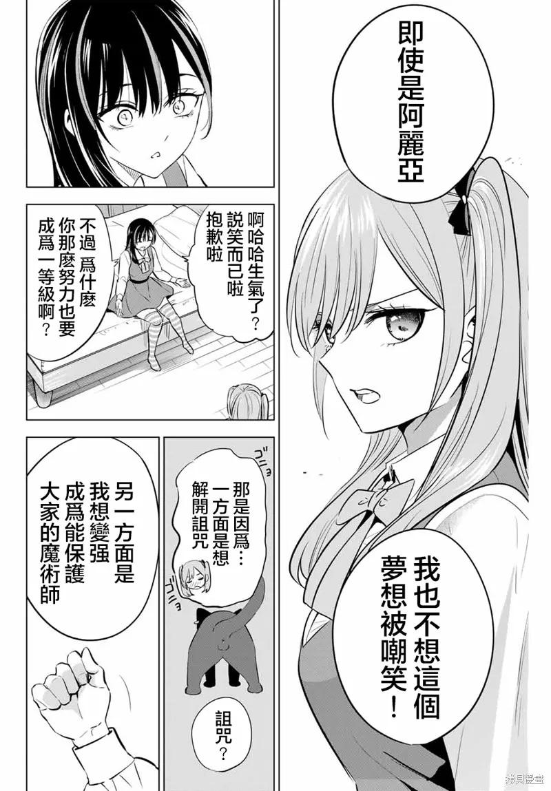 《黑猫与魔女的教室》第44话 第14页