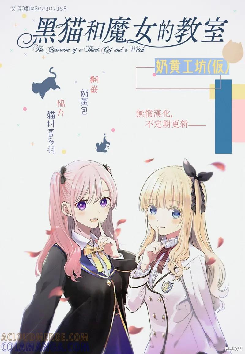 《黑猫与魔女的教室》第45话 第21页