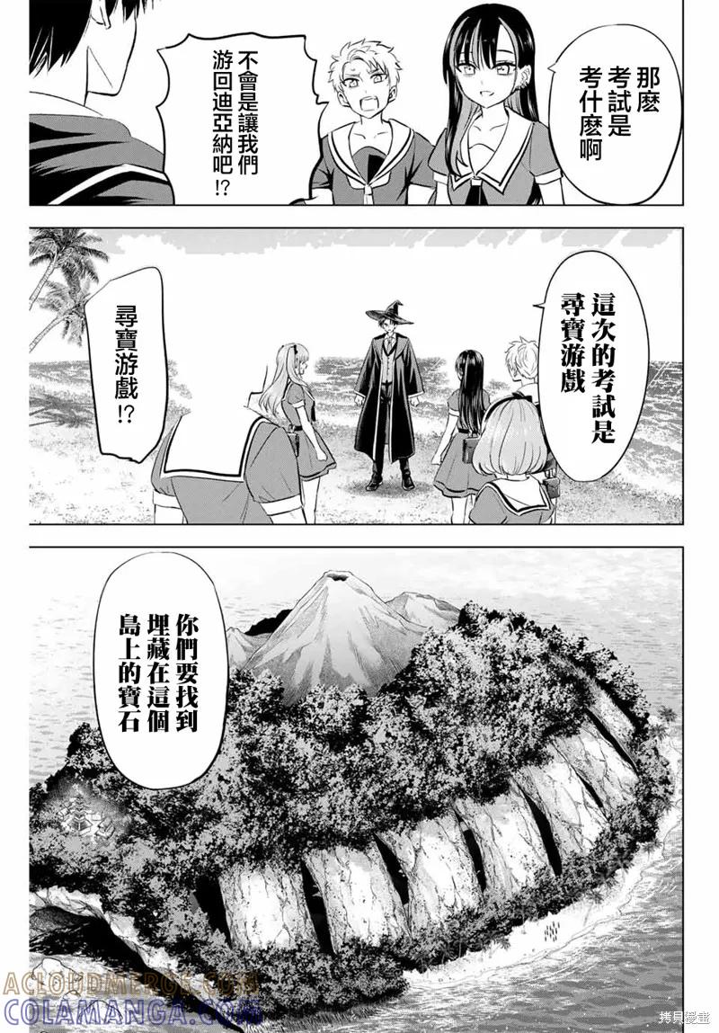 《黑猫与魔女的教室》第45话 第7页