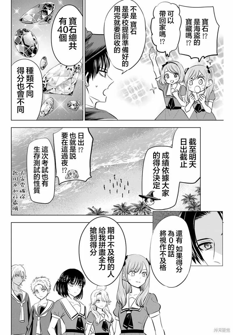 《黑猫与魔女的教室》第45话 第8页