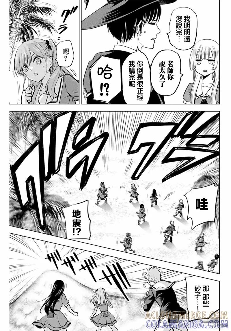 《黑猫与魔女的教室》第45话 第11页