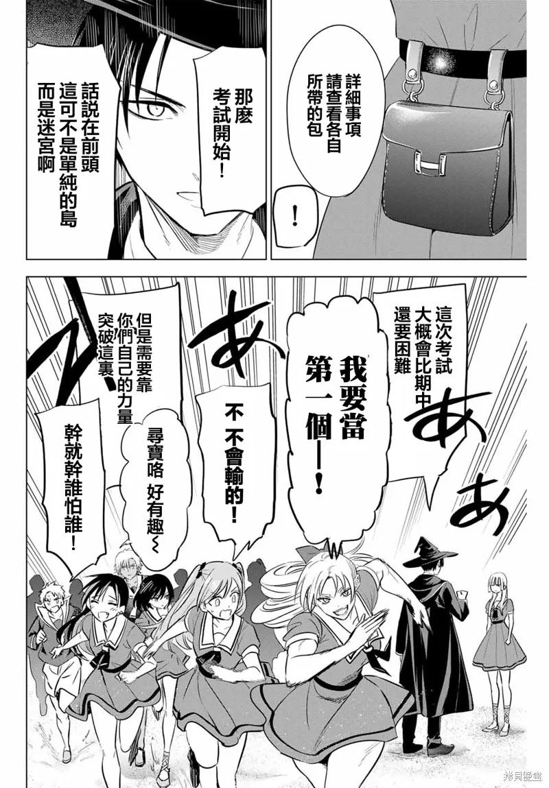 《黑猫与魔女的教室》第45话 第10页