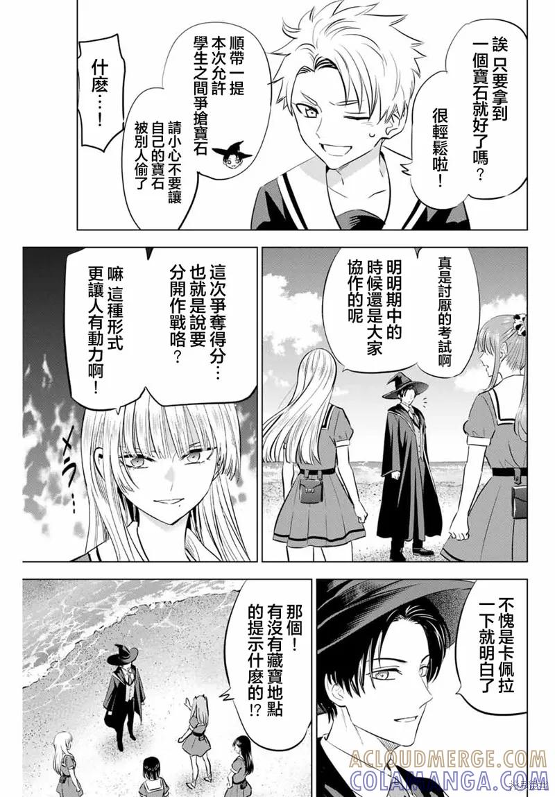 《黑猫与魔女的教室》第45话 第9页