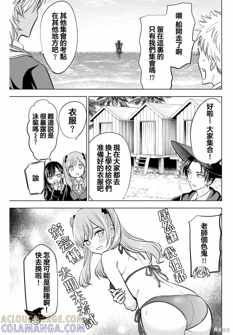 《黑猫与魔女的教室》第45话 第5页