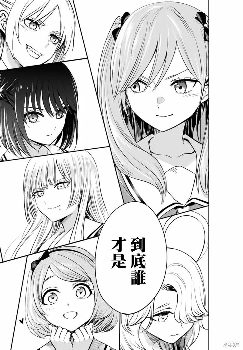 《黑猫与魔女的教室》第45话 第18页