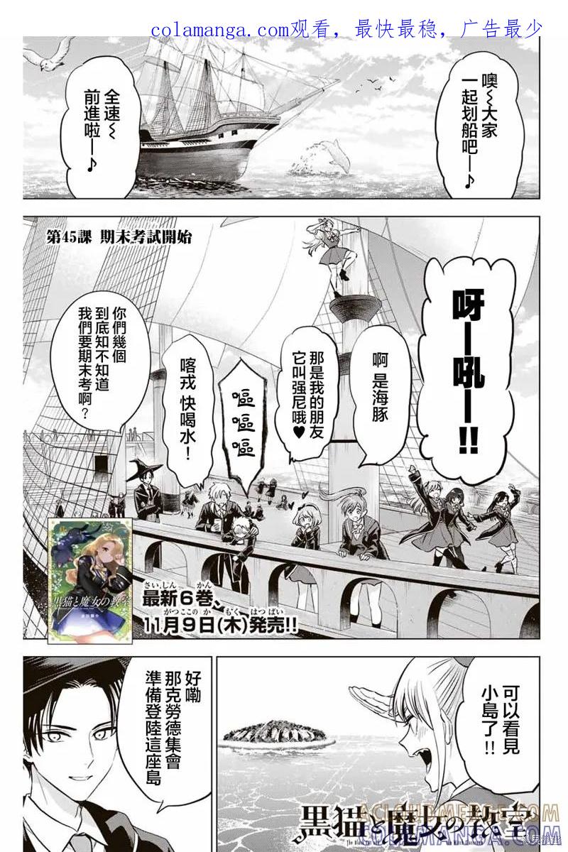 《黑猫与魔女的教室》第45话 第1页