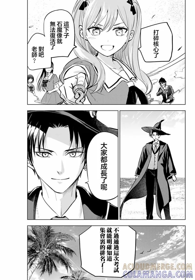 《黑猫与魔女的教室》第45话 第17页