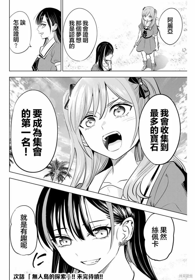 《黑猫与魔女的教室》第45话 第20页