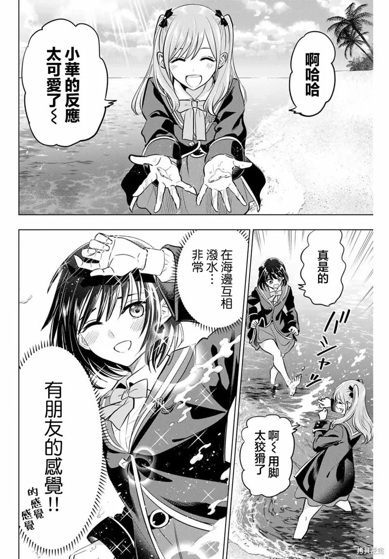《黑猫与魔女的教室》第45话 第4页