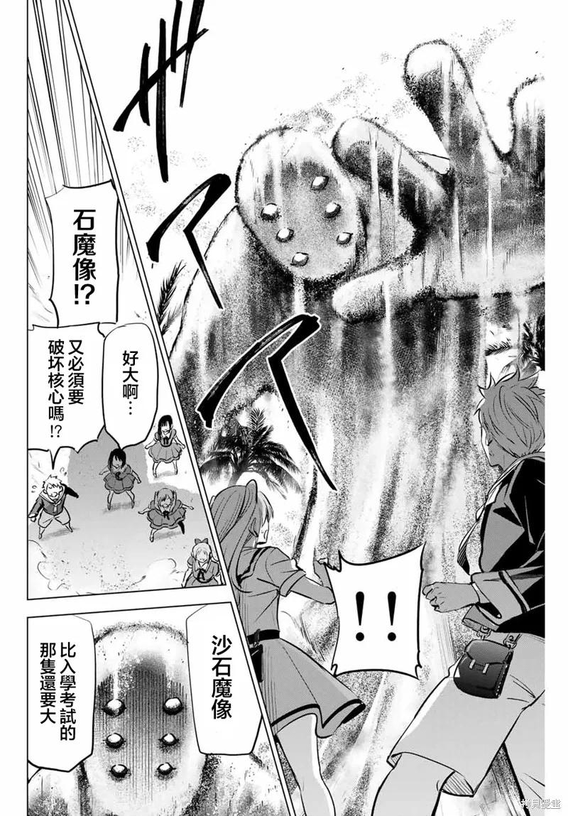 《黑猫与魔女的教室》第45话 第12页